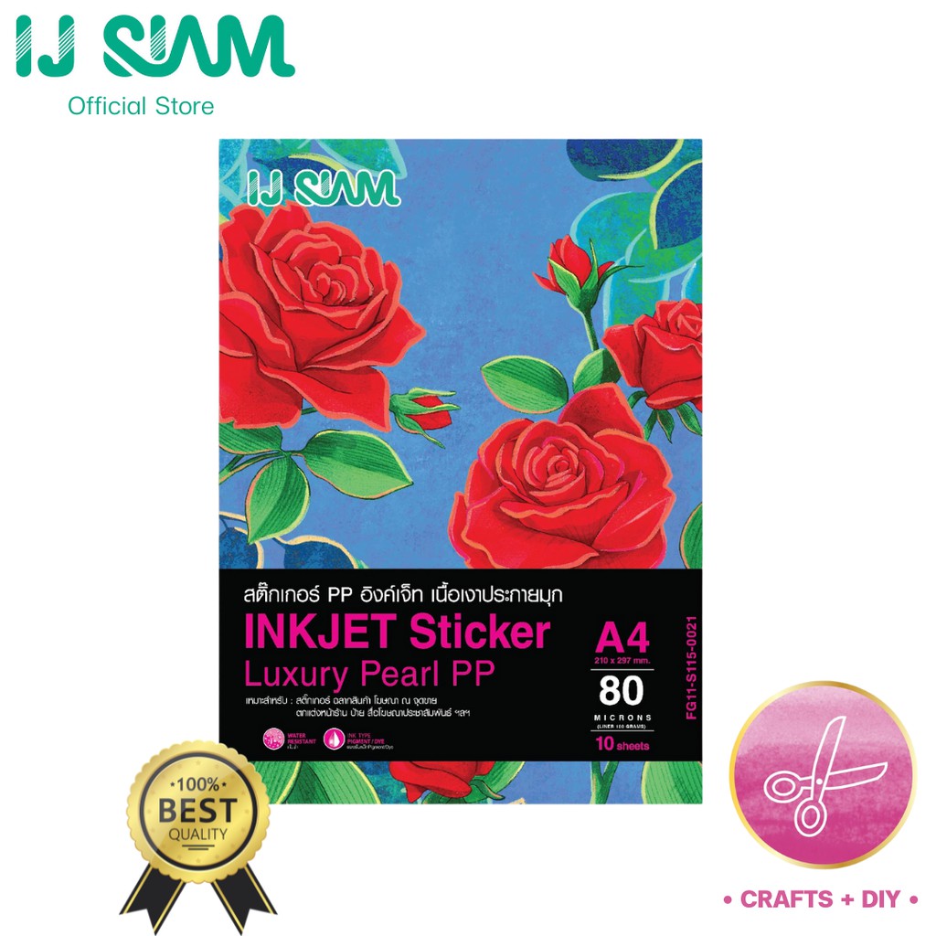 IJ SIAM Inkjet Sticker Luxury Pearl PP สติ๊กเกอร์เนื้อมุก 80 ไมครอน (A4) 10 แผ่น | FG11-S115-0021