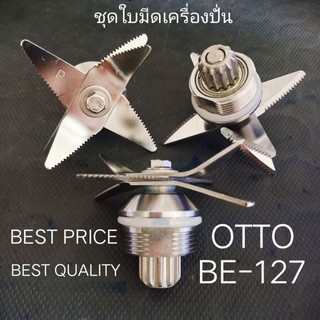 ชุดใบมีดเครื่องปั่น OTTO BE127 , BE128 (โครงQ5)