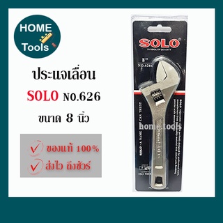 SOLO ประแจเลื่อนชุบโครมเมี่ยม รุ่น No.626 ขนาด 8นิ้ว สีเงิน