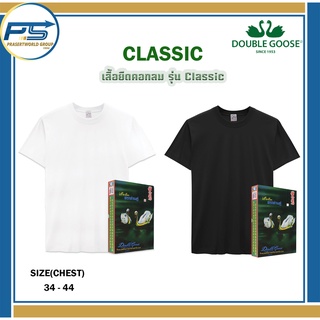 เสื้อยืดคอกลมห่านคู่ รุ่น Classic