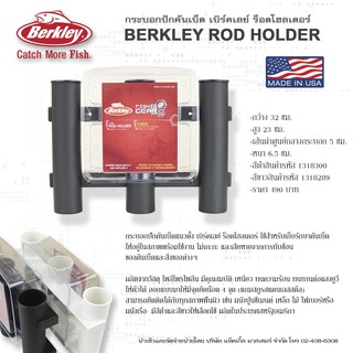 Berkley Tube Rod Holder White เบิร์คเลย์ ทู้ป ร็อด โฮลเดอร์ ที่ใส่คันเบ็ดแนวตั้ง สีขาว