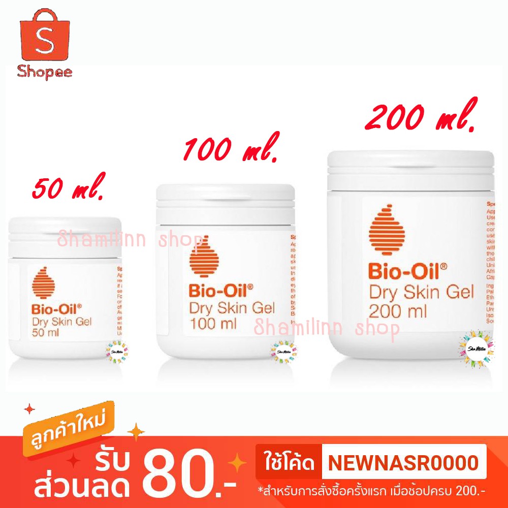 ของแท้💯พร้อมส่ง Bio-Oil Dry Skin Gel 50 ml./100ml./200ml.