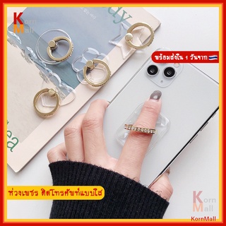 [พร้อมส่งใน 1 วัน] iRing ห่วงติดโทรศัพท์ แหวนติดโทรศัพท์ แบบใส ห่วง แหวน เพชร หมุนได้ 360  แมว หมี หัวใจ สตอเบอรี่ แตงโม