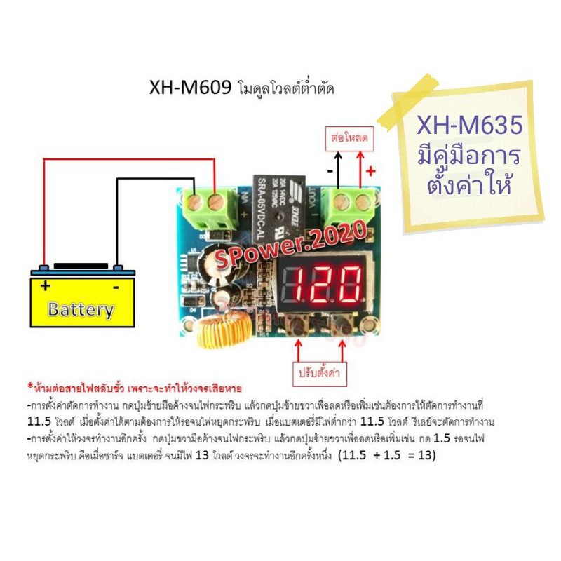 (XH-M609 หมด), HCW-M635 วงจรโวลต์ต่ำตัด