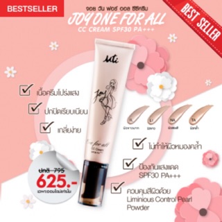 ครีมรองพื้น เนื้อ ซีซี MTI JOY ONE FOR ALL CC CREAM ครีมรองพื้นเนื้อ CC ใช้ปรับสีผิว บำรุง ไม่ดรอประหว่างวัน กันแดด