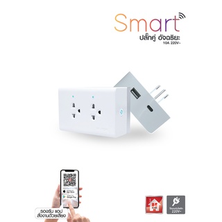 HI-TEK SMART ปลั๊กคู่อัจฉริยะ  2USB WIFI+BT