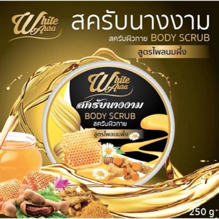 White Aura สครับนางงาม ไวท์ออร่า