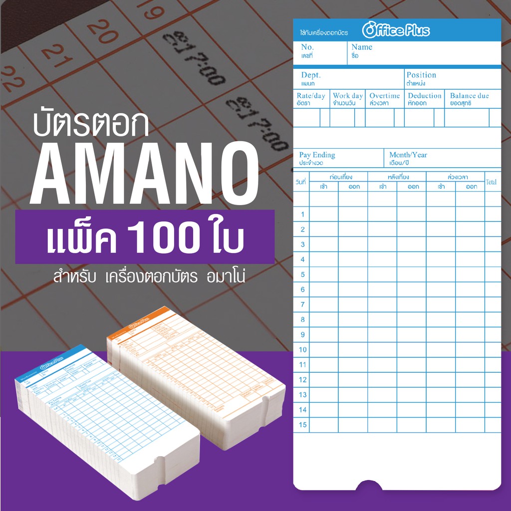 OfficePlus บัตรตอก บัตรตอกเวลา สำหรับ เครื่องตอกบัตร AMANO PRO (แพ็ค 100 ใบ) ( บัตรตอก อมาโน )