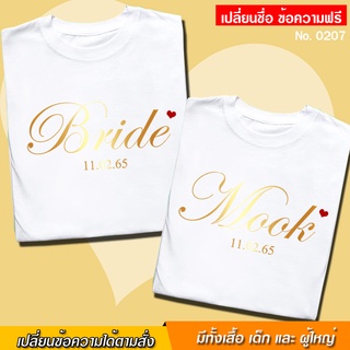 เสื้อยืด สกรีน เสื้อคู่ สั่งสกรีนได้ เปลี่ยนข้อความฟรี เสื้อผ้าหนา สีขาว นุ่ม ใส่สบาย ได้ทั้งผู้ชาย และผู้หญิง No.0207