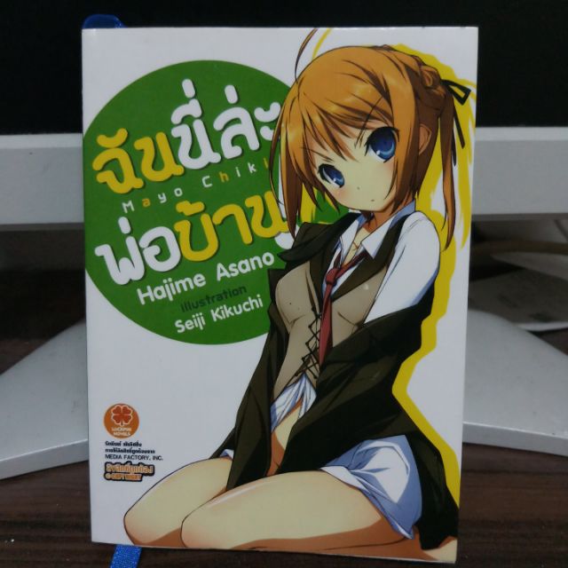 Mayo Chiki ฉันนี่ล่ะพ่อบ้าน เล่ม1-3