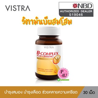 🍂ของแท้พร้อมส่ง🍂 Vistra B-Complex Plus Ginseng วิตามินบีรวมผสมโสมลดสภาวะเครียด 30 เม็ด 1 ขวด