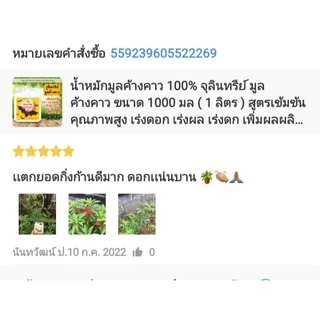จุลินทรีย์ มูลค้างคาว 100% ขนาด 1 ลิตร น้ำหมักมูลค้างคาว เข้มข้น คุณภาพสูง ตา ดอก ผล ดก น้ำหมัก ชีวภาพ ปุ๋ยน้ำ อีเอ็ม em