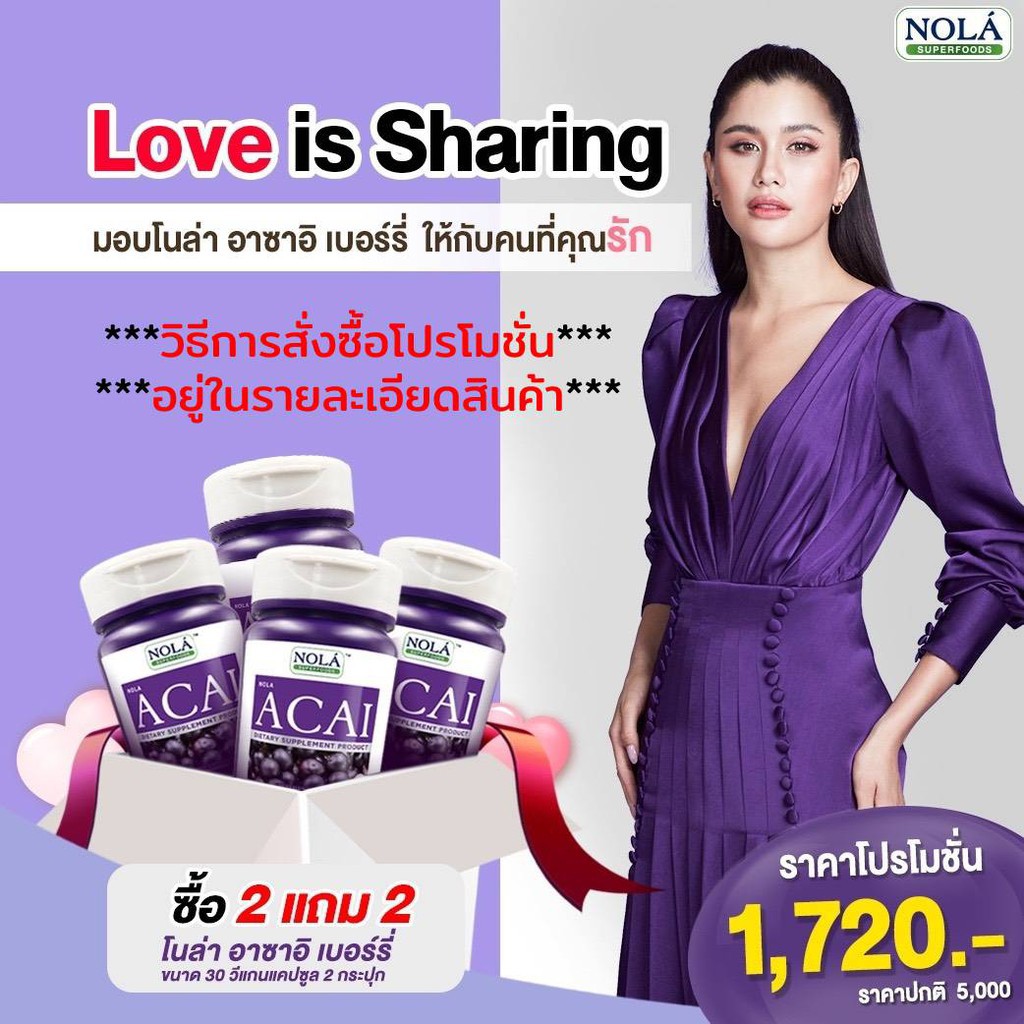 NOLA Acai Berry 30 VEGAN Capsules : อาซาอิ เบอร์รี่ ฟรีซดราย อาหารเสริมผิว โนล่า ซุปเปอร์ฟู้ดส์