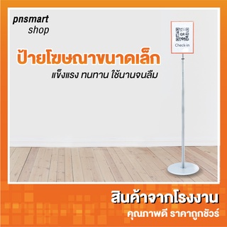 ป้ายหน้าร้าน ขาตั้งป้ายโฆษณา แข็งแรงไม่โยกเยก ป้าย QR Code, ป้ายบอกราคา, ป้ายทางเข้า