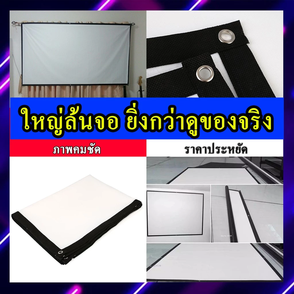 จอโปรเจคเตอร์ Matte White 120 นิ้ว thumbnail 6