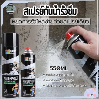 สเปรย์อุดรอยรั่ว 50ปีไม่รั่ว 550ml สเปรย์กันซึม สเปรย์อุดรั่ว สเปรย์กันรั่ว การแตกร้าวทุกชนิด น้ำรั่วในท่อ