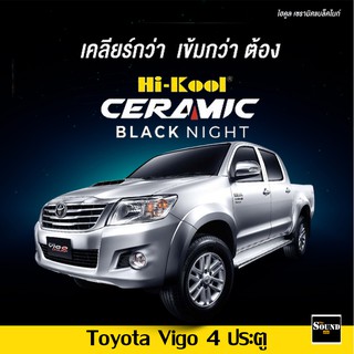 ฟิล์มกรองแสง Hi-Kool รุ่น Ceramic Black Night สำหรับ Toyota Vigo 4 ประตู ฟิล์มกรองแสงรถยนต์ ฟิล์มไฮคูล ฟิล์มติดรถยนต์