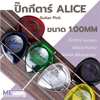 Pick Alice 1.00mm ปิ๊กกีตาร์ ทรงหยดน้ำ ขนาด 1.00มม