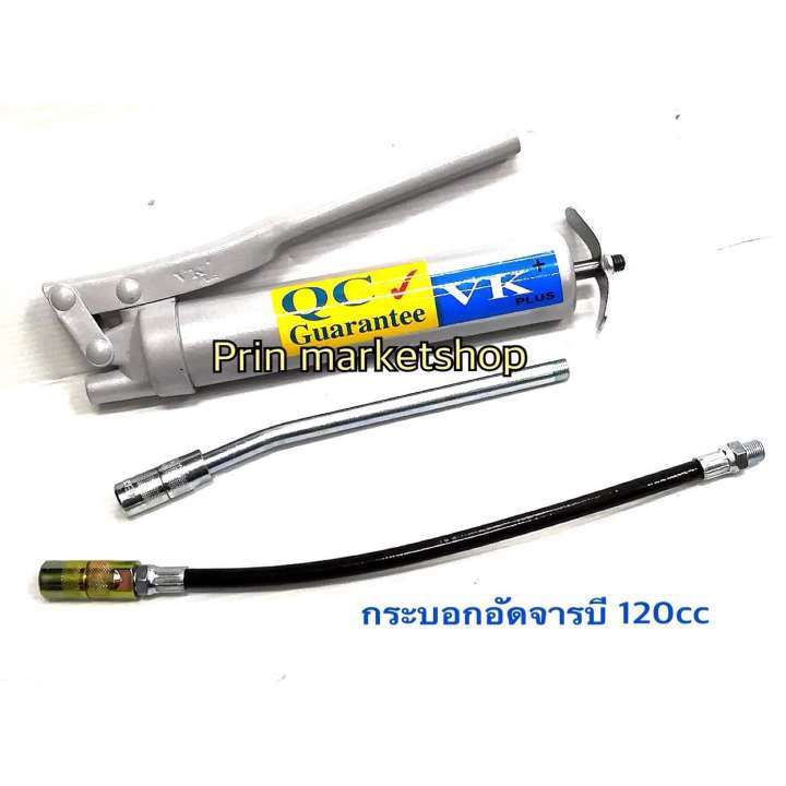 กระบอกอัดจารบี 120 cc VK.+สายอัดจารบี 12 นิ้ว
