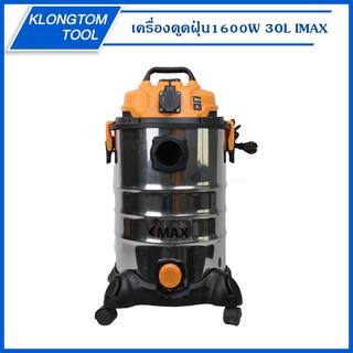 🔥KLONGTHOM🔥 เครื่องดูดฝุ่น เปียก แห้ง 1600W 30L IVC-1600 IMAX เครื่องดูดฝุ่นอุตสาหกรรม พลังงานสูง มีระบบเป่าแห้ง