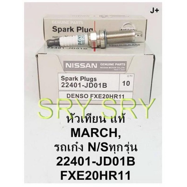 หัวเทียน IRIDIUM แท้ สำหรับ March  N/S ทุกรุ่น 22401-JD01B (FXE20HR11) 1 ชุด 4 หัว