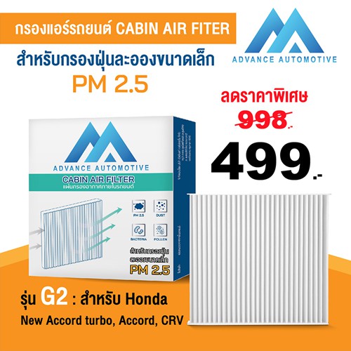 Advance Automotive Cabin Air filter G2
