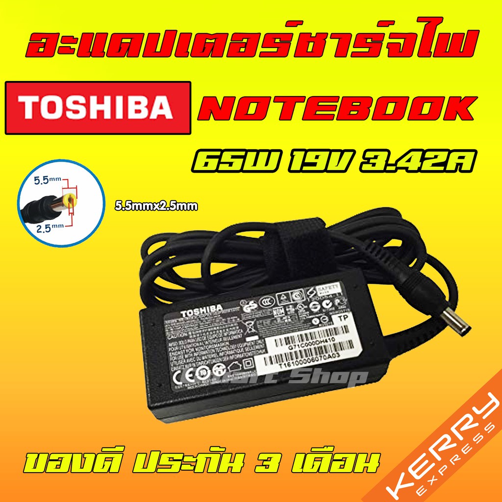 ⚡️ Toshiba ไฟ 65W 19V 3.42A หัวขนาด 5.5 * 2.5 mm อะแดปเตอร์ ชาร์จไฟ โน๊ตบุ๊ค โตชิบ้า Notebook Adapter Charger