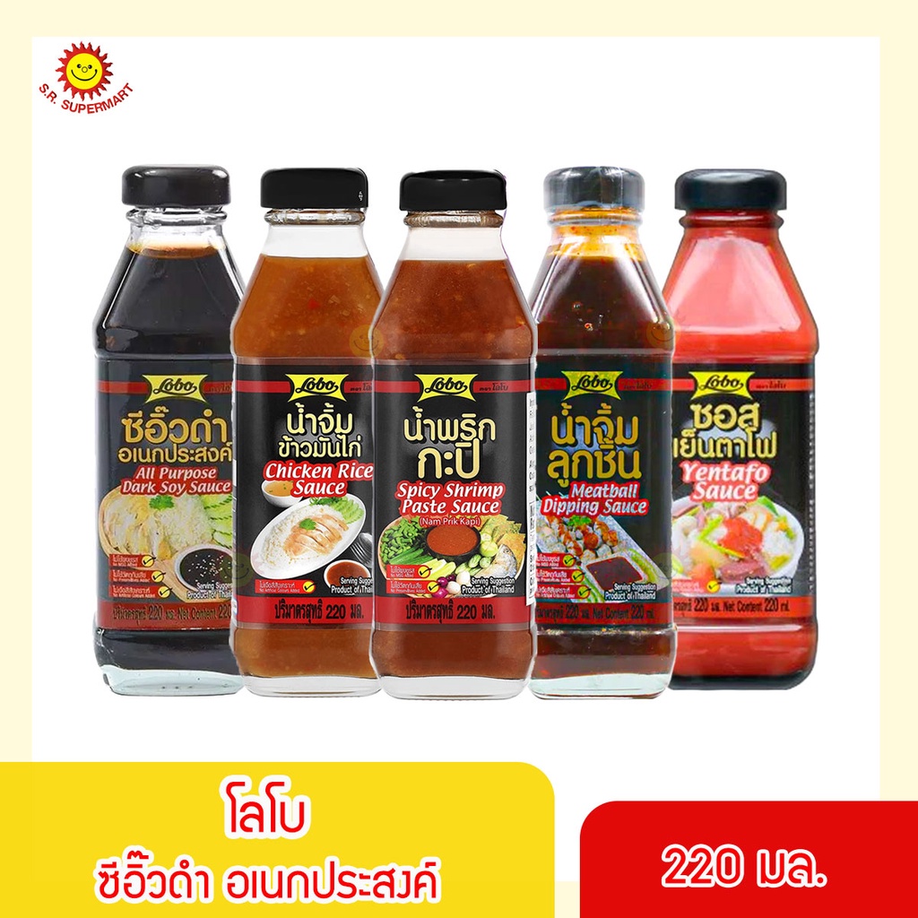 โลโบ น้ำจิ้มข้าวมันไก่ ซีอิ๊วดำเอนกประสงค์ ซอสเย็นตาโฟ น้ำพริกกะปิ น้ำจิ้มลูกชิ้น 220 มล.