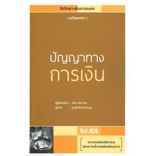 ปัญญาทางการเงิน Vol.026 ลดจากปก 189 wara