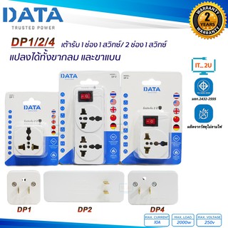 Plug DATA DP4/DP5/DP6/DP2/DP1/AL36 เต้ารับ 1 ช่อง 1 สวิทซ์/ 2 ช่อง 1 สวิทซ์/เต้ารับ3ช่อง