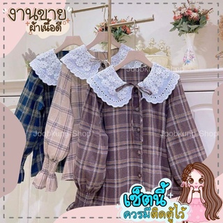 (พร้อมส่ง) เสื้อแขนยาว ลายสก็อต คอปกลูกไม้สองชั้น มือ1 (สีกลม)