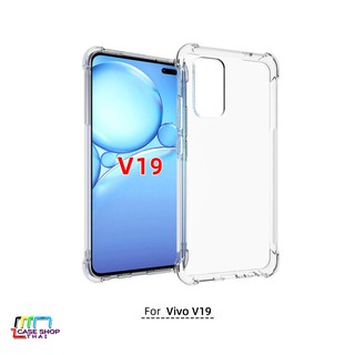 เคส Vivo V19 ยางใสกันกระแทก ตรงรุ่น