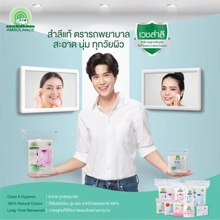 รถพยาบาล สำลีปั่นหู สำลีก้าน 100 ก้าน 1ซอง (ก้านเล็ก)