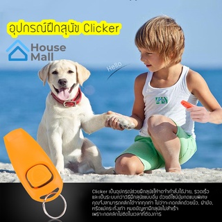 อุปกรณ์ฝึกสุนัข Clicker