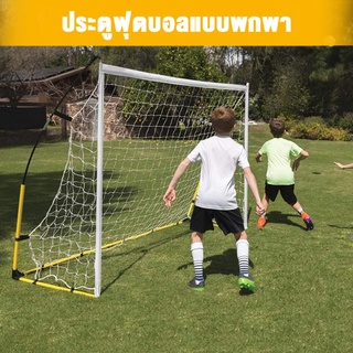 ประตูฟุตบอล GOAL SET ประตูฟุตบอล เด็กเล่น/ผู้ใหญ่ Football Sport netชุด กีฬากลางแจ้ง เพื่อการออกกำลังกาย กิจกรรมครอบครัว