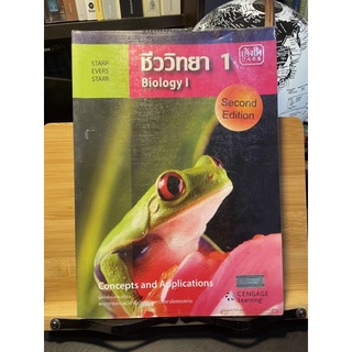 Textbook ชีววิทยา 1 Biology 1