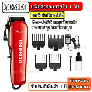 ส่งด่วน Geemy GM6126 GM-6126 แบตเตอเลี่ยนตัดผมไร้สาย ปัตตาเลี่ยนตัดผมชาย แบตตาเลี่ยน แบตตาเลียน ตัดผม แบบไร้สาย