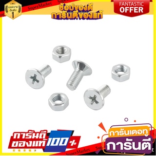 สกรูเกลียวมิลน็อต JF FITT 5x12 มม. 25 ตัว สกรู, น๊อตและแหวน MACHINE SCREW WITH NUT JF FITT 5X12MM 25PCS