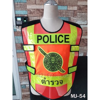 MJ-54 เสื้อสะท้อนแสง ตำตรวจ พร้อมสกรีนชื่อหน่วยงาน