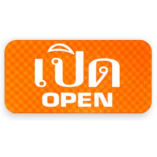 S703-เปิดOPEN/ส้ม-ป้ายไซน์โกอะคริลิคสีพิเศษ