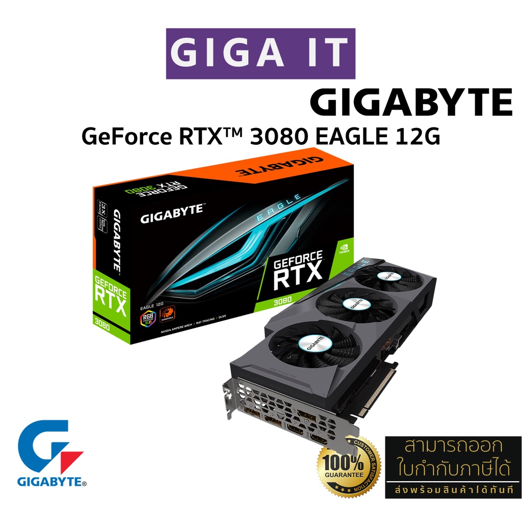 GIGABYTE VGA Card RTX™ 3080 EAGLE 12G (12G GDDR6X, 384-bit, DP, HDMI) ประกันศูนย์ GIGABYTE 3 ปี