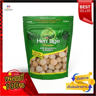 เฮอริเทจ แมคคาดาเมียดิบ 250 ก.HERITAGE RAW MACADAMIAS 250 G.