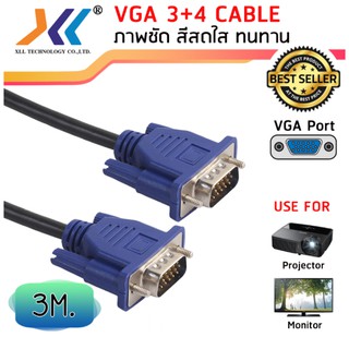 XLL สายต่อจอ VGA 3+4 Monitor สายต่อจอคอมพิวเตอร์ VGA Male To Male 15pin 3 เมตร สายเส้นใหญ่ สายหนา งานดี