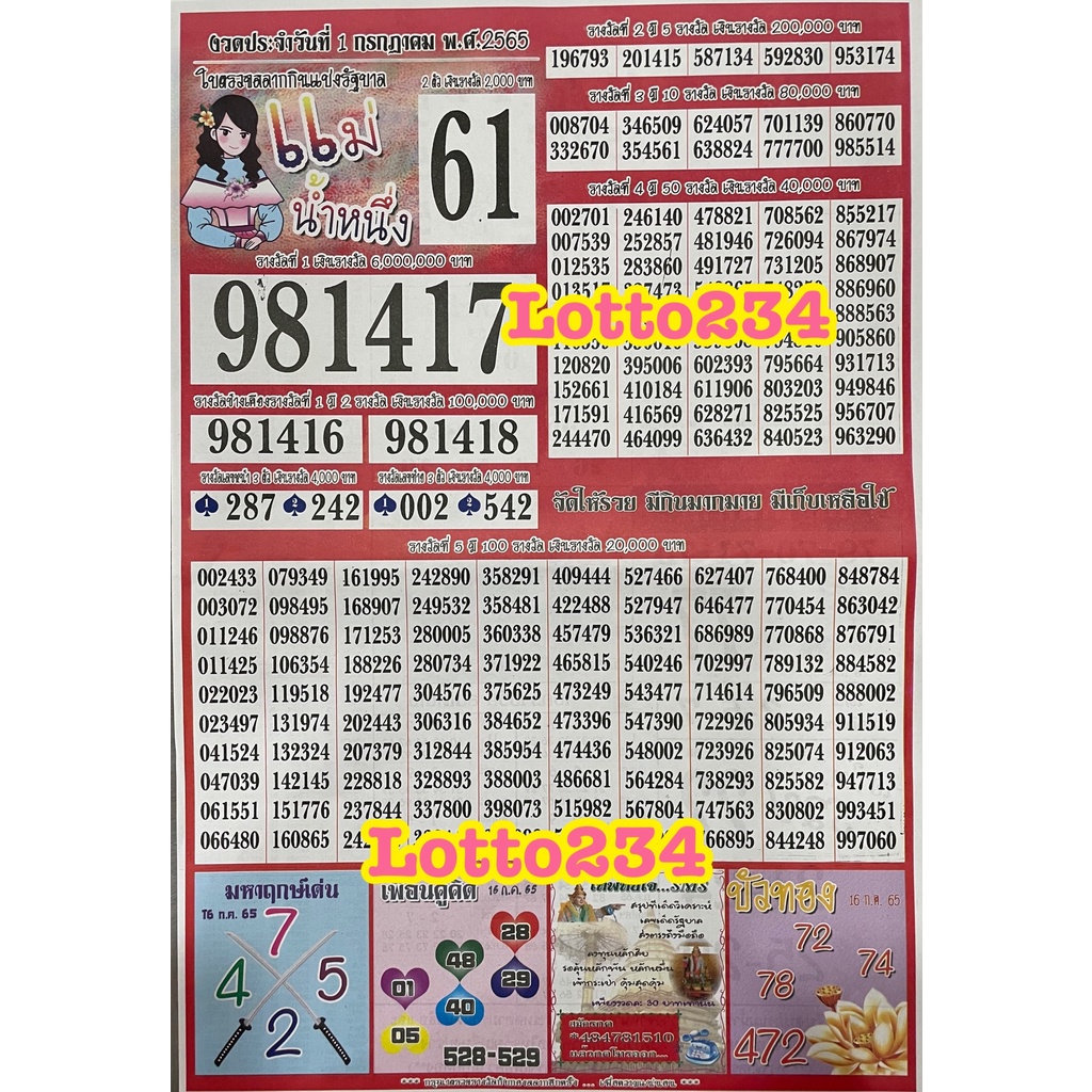 เรียงเบอร์ แม่น้ำหนึ่ง ร้านจัดส่งงวดใหม่ล่าสุดให้คะ เอาให้รวย เลขธูปปู่ ใบตรวจหวย ใบตรวจล็อตเตอรี่ รางวัลที่หนึ่ง รางวัล