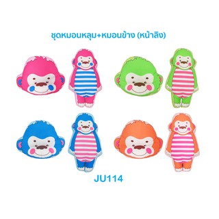 📢SALE❗หมอนเด็กกันหัวแบน ชุดหมอนหลุมเด็กหัวทุย+หมอนข้าง (หน้าลิง) JU114