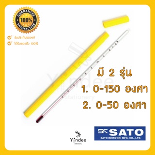 เทอร์โมมิเตอร์แก้ว (ปรอท) แบรนด์ sato