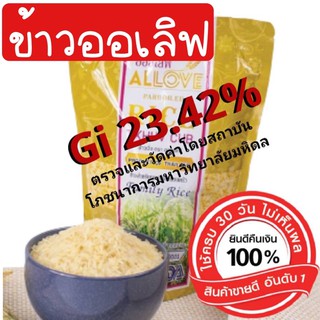 ข้าวออเลิฟ สำหรับคนเบาหวาน