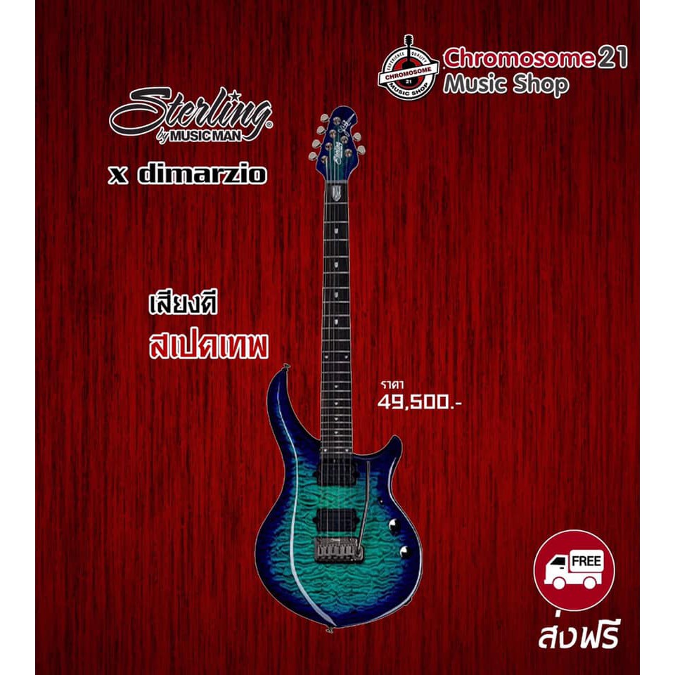 กีตาร์ไฟฟ้า STERLING BY Musicman