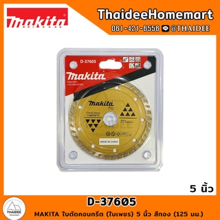 MAKITA ใบตัดคอนกรีต (ใบเพชร) 5 นิ้ว สีทอง (125 มม.) D-37605