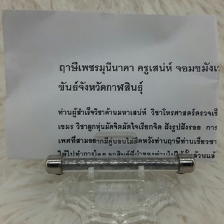 ตะกรุดหอบทรัพย์ ฤาษีเพชรมุนีนาคา